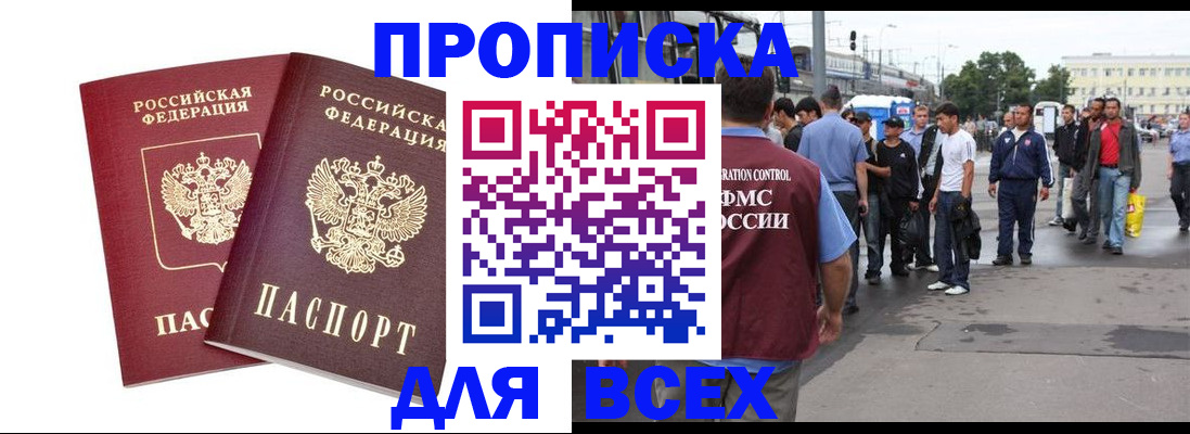 прописка в Кореновске
