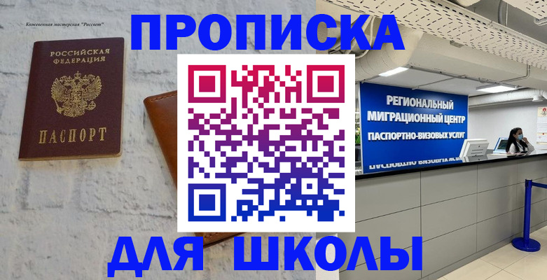временная регистрация для всех в Кореновске