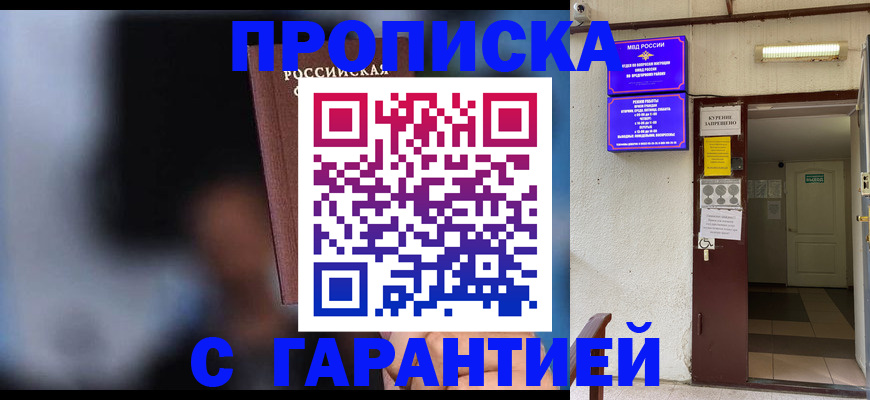 временная регистрация недорого в Кореновске