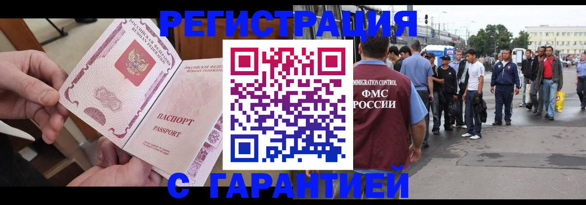 временная регистрация для всех в Кореновске